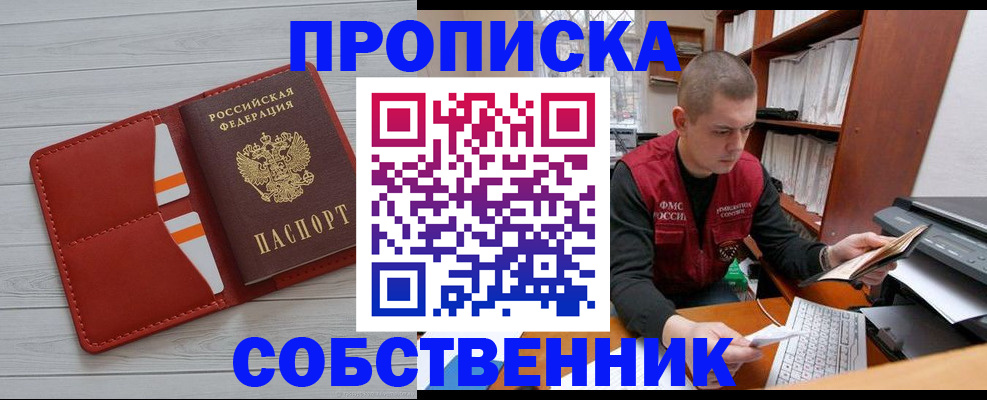 временная регистрация в квартире в Новодвинске