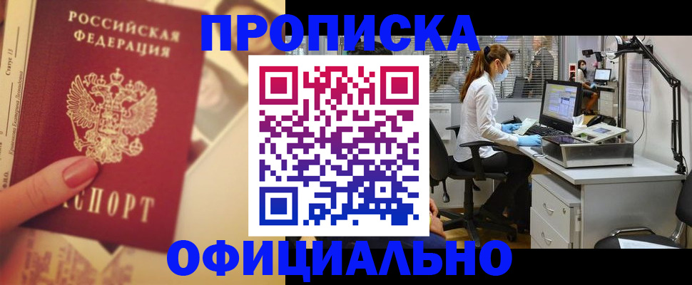 временная регистрация гарантия в Новодвинске