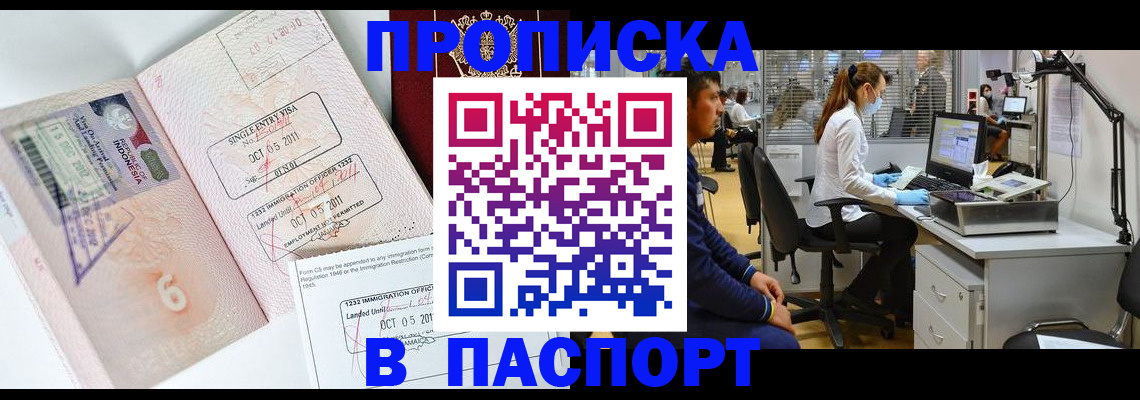 временная регистрация для школы в Новодвинске